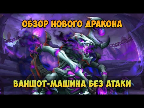 Видео: НОВЫЙ ДРАКОН – ВАНШОТНАЯ МАШИНА • Castle Clash