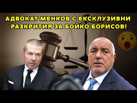 Видео: Адвокат Менко Менков пред БЛИЦ LIVE с ексклузивни разкрития за Бойко Борисов!