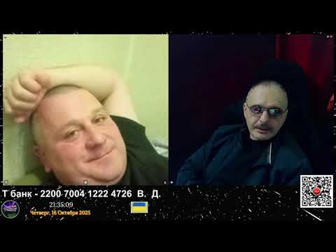Видео: Стрим 16 10 2025