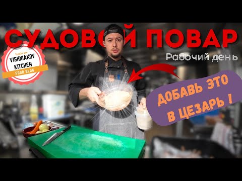 Видео: 🔥Морской Vlog | Рабочий день судового повара   обед, ужин. ПРОСТЫЕ РЕЦЕПТЫ суп с фрикадельками!