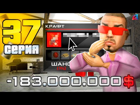 Видео: НЕ КРАФТИ ЭТО на ARIZONA RP! ❌ - ПУТЬ к НЕФТЕВЫШКЕ на АРИЗОНА РП #37 (аризона рп самп)