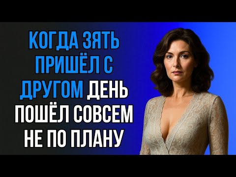 Видео: «Я НЕ УСТОЯЛА ПЕРЕД НИМИ!» ТЁЩА НЕ ОЖИДАЛА ТАКОГО ВИЗИТА