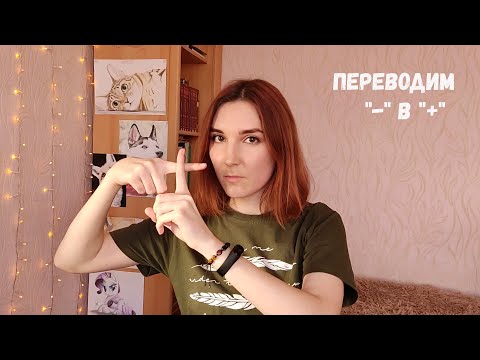 Видео: ВРОЖДЕННЫЕ ОСОБЕННОСТИ - 1 причина социофобии | как из "-" переводить в "+"
