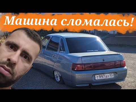 Видео: СЛОМАЛАСЬ МАШИНА! РЕМОНТИРУЮ! ЗАМЕНИЛ ТРОС ГАЗА!