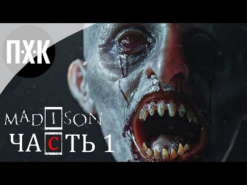 Видео: MADiSON. Прохождение 1. Мир кошмаров.