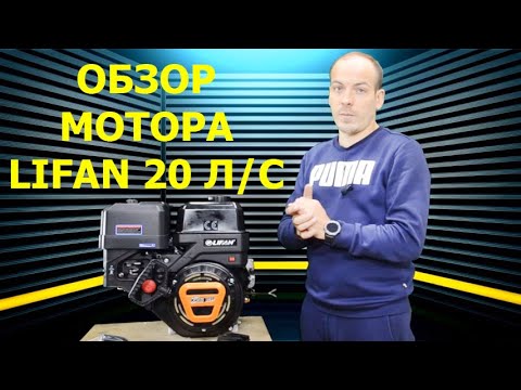 Видео: Обзор 20 сильного ДВС  Lifan KP460E (192FD-2T) для мотобуксировщиков! Мотобуксировщик 20 л/с - КОЙРА