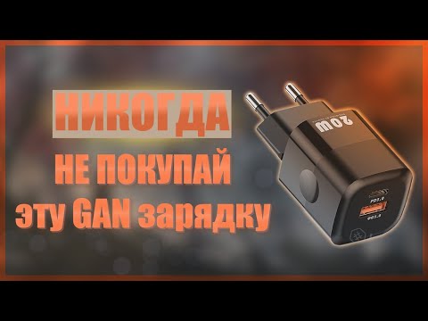 Видео: 🔥НЕ ПОКУПАЙ эту GAN зарядку,пока не посмотришь это видео🔥KUULAA KL-CD59 20W🔥