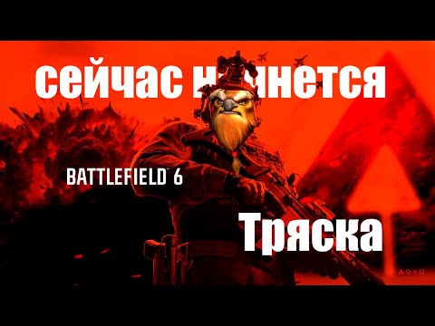 Видео: Как Battlefield 6 вызвал Тряску интернета!