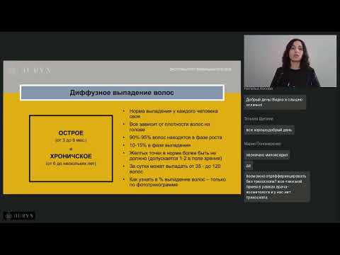 Видео: PRP терапия - Андрогенетическая и телогеновая алопеция. Вебинар для косметологов
