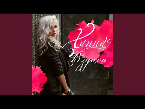 Видео: Вздохи