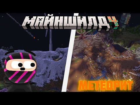 Видео: МЕТЕОРИТ УПАЛ НА БАЗУ ОБСИДИАНА || Нарезка Obsidian Time