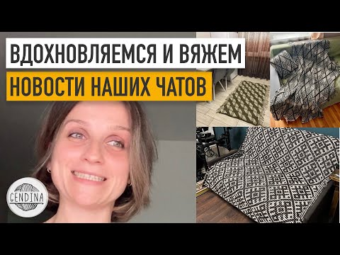 Видео: Что бы такого связать для дома? Осторожно: много вдохновения!