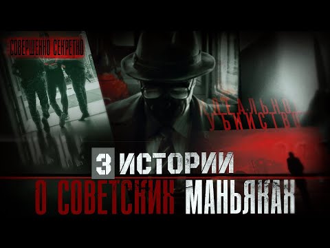 Видео: СТРАШНЫЕ истории О МАНЬЯКАХ. УЖАСЫ МИСТИКА #страшныеистории