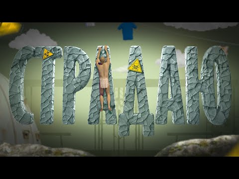 Видео: A difficult game about climbing / СТРАДАЕМ