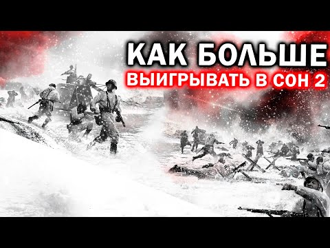 Видео: Как перестать проигрывать в Company of Heroes 2 и начать жить