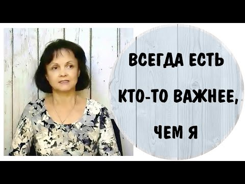 Видео: Всегда есть кто-то важнее, чем я * Эмоционально-недоступная мать * Материнский неглект
