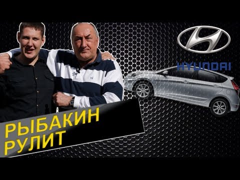 Видео: Рыбакин Рулит - Hyundai Solaris