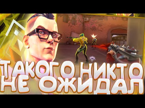 Видео: ЭТОТ ЧЕМБЕР ПЕРЕИГРАЛ ИХ ВСЕХ / VALORANT ЛУЧШИЕ МОМЕНТЫ