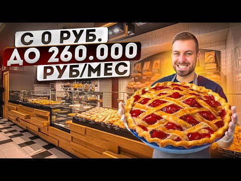 Видео: СЕКРЕТНАЯ ИНСТРУКЦИЯ: Как открыть ПЕКАРНЮ?