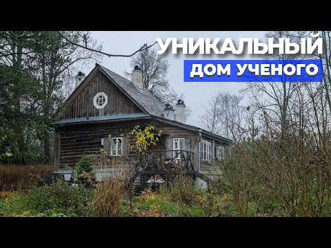 Видео: 100-летний дом современней всех современных! Реконструкция старого дома // FORUMHOUSE