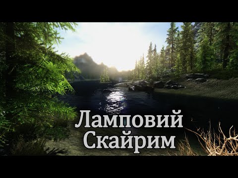 Видео: The Elder Scrolls V: Skyrim | Гра з модами | Граю за вашими порадами