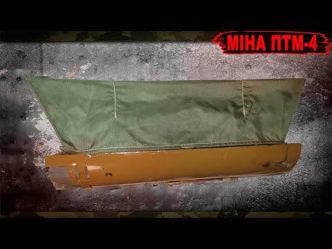 Видео: Протитанкова міна ПТМ-4