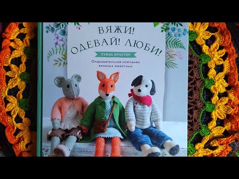 Видео: Вязальный марафон. 2 отчёт #вязаныеигрушки #knitting 