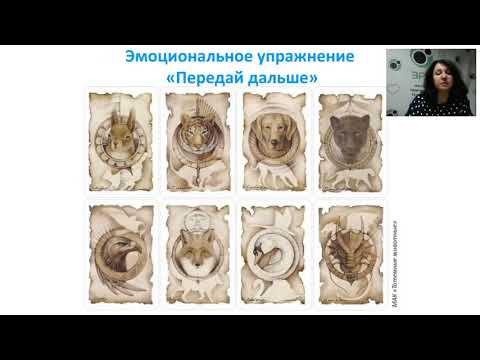 Видео: Упражнение для тренинга с МАК. Ольга Гаркавец