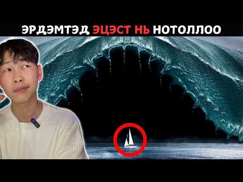 Видео: 10,000 ЖИЛД ГАНЦ ТОХИОХ АЙМШИГТ ДАВАЛГААНЫ НУУЦ ИЛ БОЛЛОО