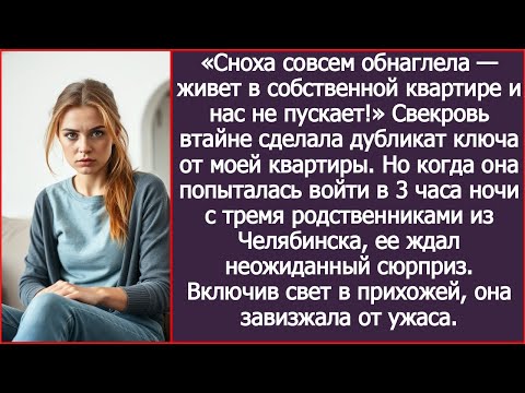 Видео: Сноха совсем обнаглела — живет в собственной квартире и нас не пускает!