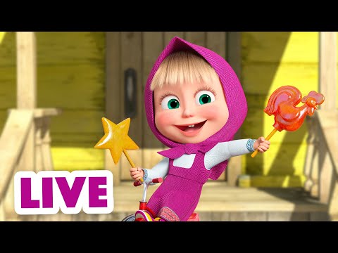 Видео: 🔴 ПРЯМОЙ ЭФИР! LIVE Маша и Медведь 👱‍♀️🐻 Сквозь призму позитива 🌈💎