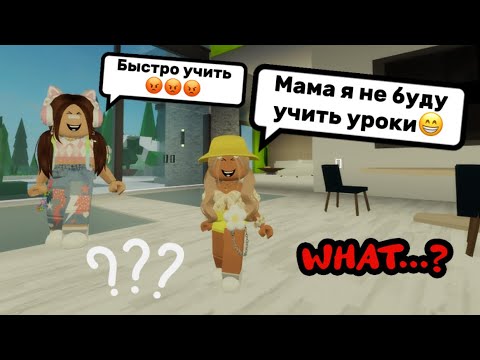 Видео: "МОЯ ДОЧКА СТАЛА МОЕЙ МАМОЙ!😱ОБМЕН РОЛЯМИ С ЕВОЙ"В БРУКХЕЙВЕН РП🏡#brookhaven #pandora #roblox