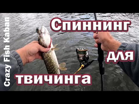 Видео: Мощный и Недорогой Спиннинг для твичинга Crazy Fish Kaban ! Тэст на воде. Спиннинг для начинающих