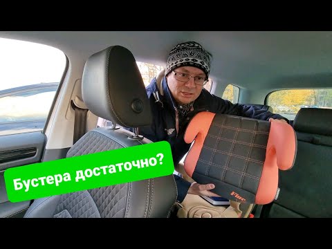 Видео: Зачем покупать детское автокресло, если достаточно и бустера? Безопасность превыше всего!