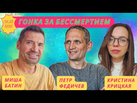 Видео: Гонка за бессмертием: Детерминистический сигнатуры, стохастическая лавина и британские учёные