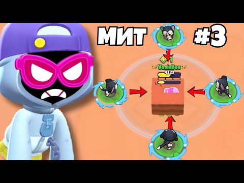 Видео: МИТ ИЛИ РЕАЛНОСТ В БРОЛ СТАРС | Част 5 + Giveaway