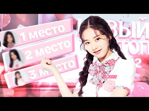 Видео: Обзор PRODUCE 48| Миссия позиций