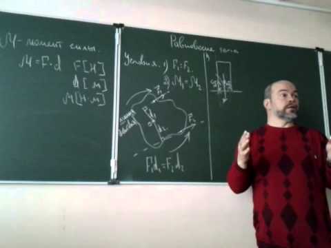 Видео: Условия равновесия тел