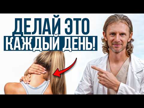 Видео: 10 минут и позвоночник как в 20 лет! / ЗДОРОВАЯ шея — это просто!
