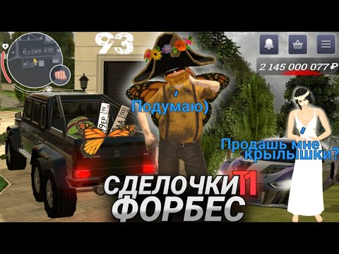 Видео: СДЕЛОЧКИ Т1 ФОРБЕС! ПОКУПКА И ПРОДАЖА ЭКСКЛЮЗИВА НА МИЛЛИАРДЫ!!! - #93 ПУТЬ МИЛЛИАРДЕРА БЕЗ ДОНАТА