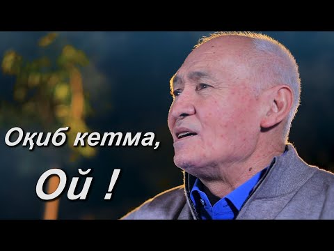 Видео: Акбарали Очилов. "Оқиб кетма". Энди замонавий кўринишда