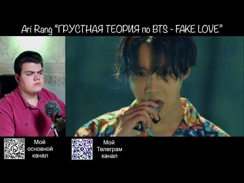 Видео: Смотрим теорию Ari Rang (BTS "Fake Love")