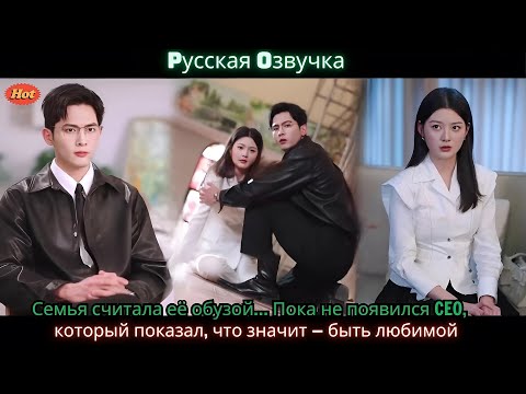 Видео: Семья считала её обузой… Пока не появился CEO, который показал, что значит — быть любимой