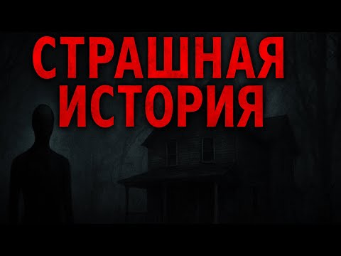 Видео: Я осталась одна в доме… и это была ошибка | Nyxora | Страшные истории | УЖАСЫ👻