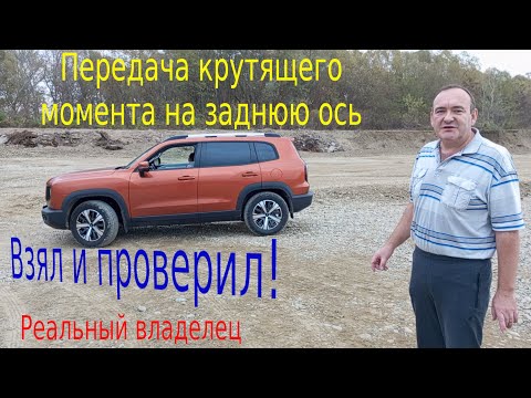 Видео: «Неполный» привод Haval Dargo! "Incomplete" Haval Dargo drive!