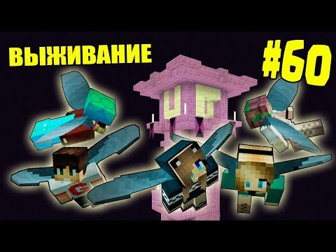Видео: МАЙНКРАФТ ВЫЖИВАНИЕ #60 | НАШЛИ ДЛЯ ВСЕХ ЭЛИТРЫ / ВАНИЛЬНОЕ ВЫЖИВАНИЕ В minecraft