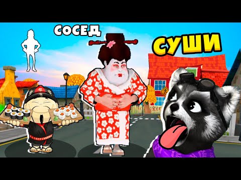 Видео: СОСЕД, 🍣 СУШИ и ЕНОТ 🦝 Dark Riddle похожая игра на HELLO NEIGHBOR Привет Сосед ЕНОТИК СТИВ