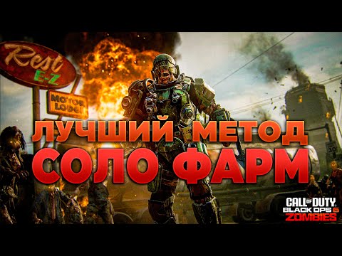 Видео: ❓ ЛУЧШИЙ МЕТОД ФАРМА В СОЛО В ЗОМБИ-РЕЖИМЕ [BLACK OPS 6] | PingH8