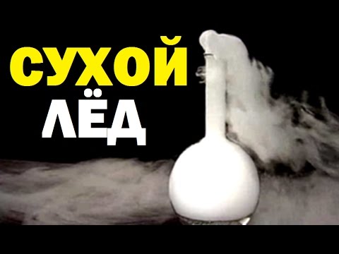 Видео: Галилео | Сухой лёд 🍧 [Dry ice]
