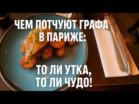 Видео: Продолжение трудовых подвигов графа 